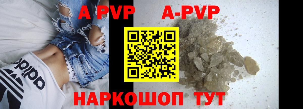 А ПВП  А ПВП Соль  Вход с VPN  APVP Соль  Вичуга 