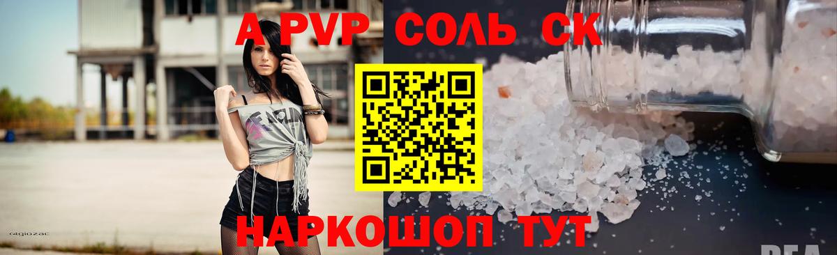 A-PVP крисы CK  Alpha PVP Соль  Вичуга  Alfa_PVP Соль 