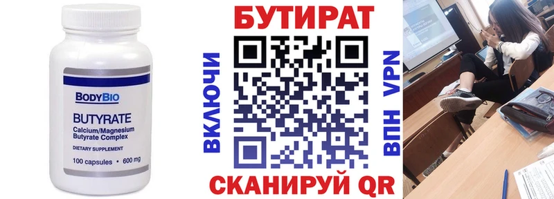 Бутират BDO  Вичуга 