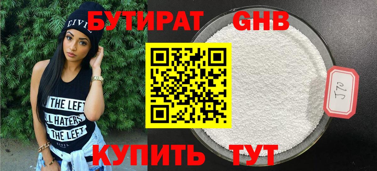 Бутират буратино Вичуга