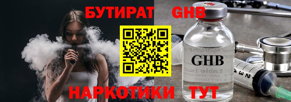 Бутират оксибутират  Вичуга 