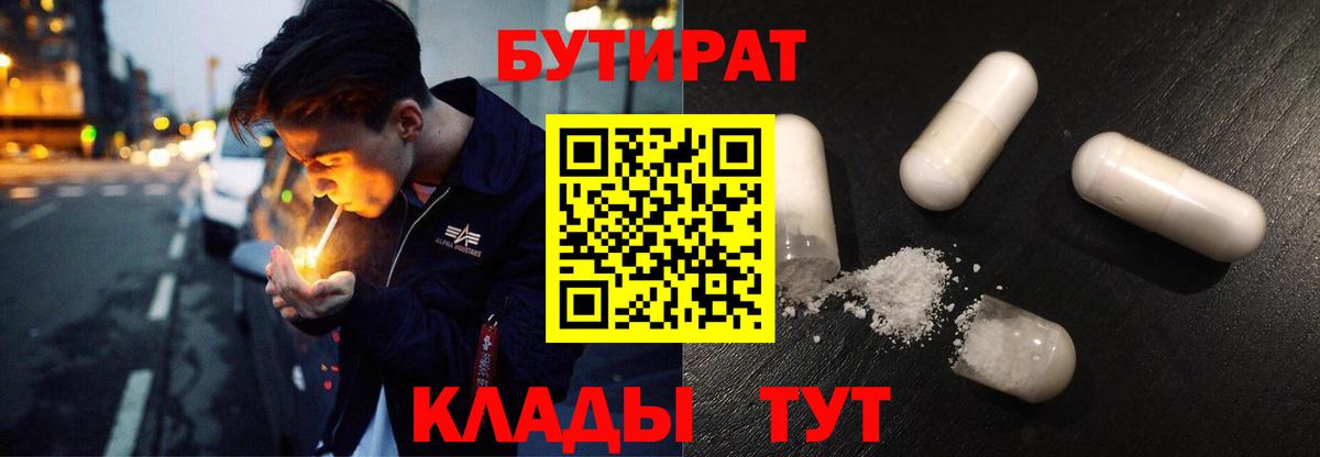 Вичуга  БУТИРАТ  Вход с VPN  Бутират бутик 