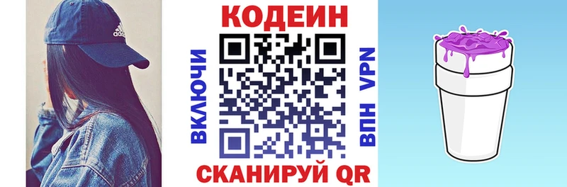 Кодеин напиток Lean (лин) гидра как войти Вичуга