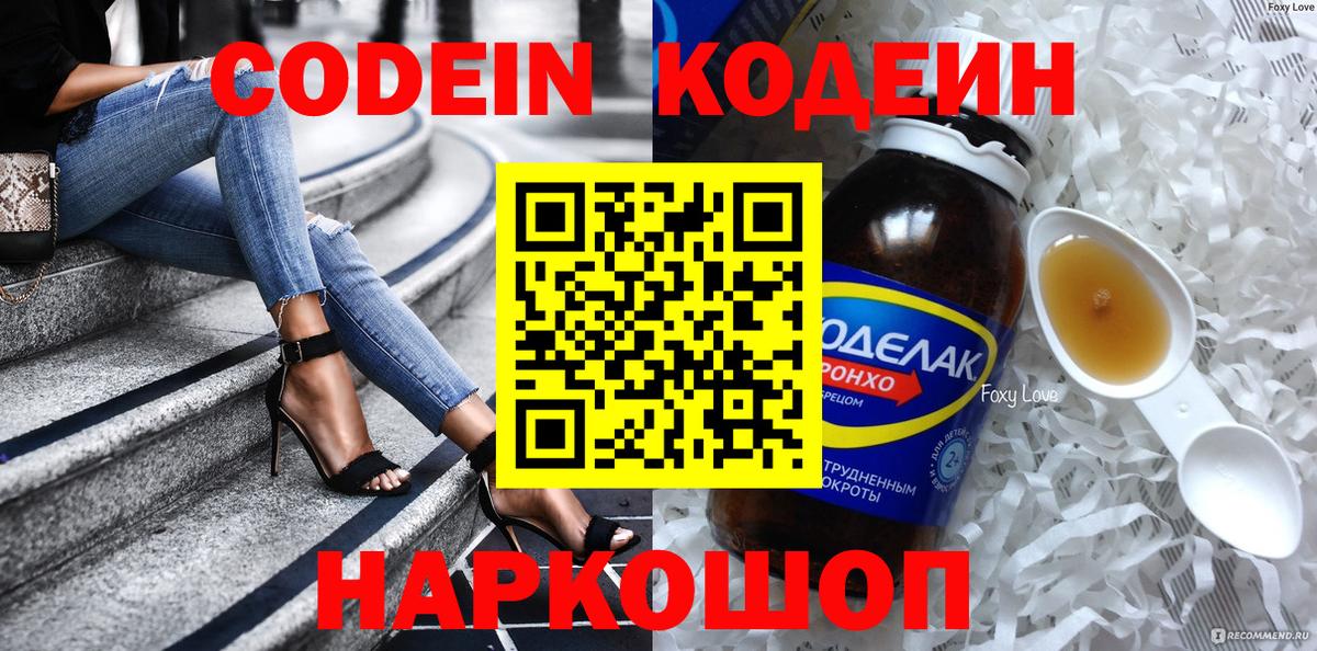 Вичуга  Codein напиток Lean (лин)  Кодеин напиток Lean (лин)  Вход с VPN 