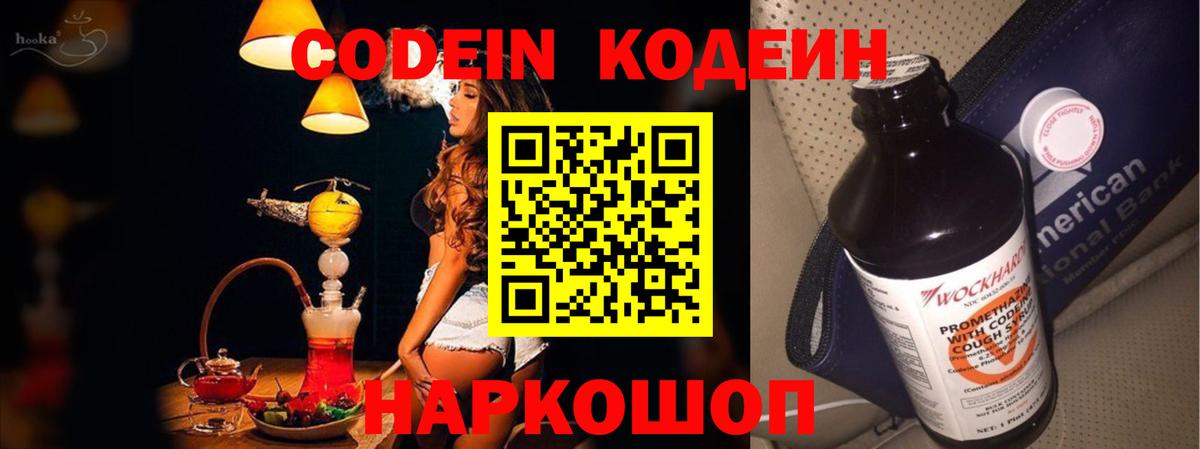 Кодеиновый сироп Lean Purple Drank Вичуга