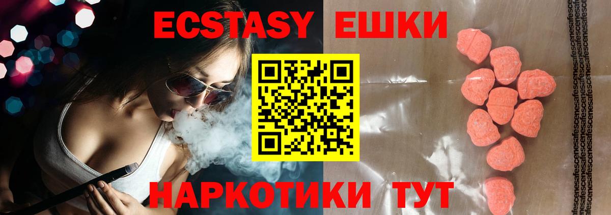 ЭКСТАЗИ 280 MDMA Вичуга