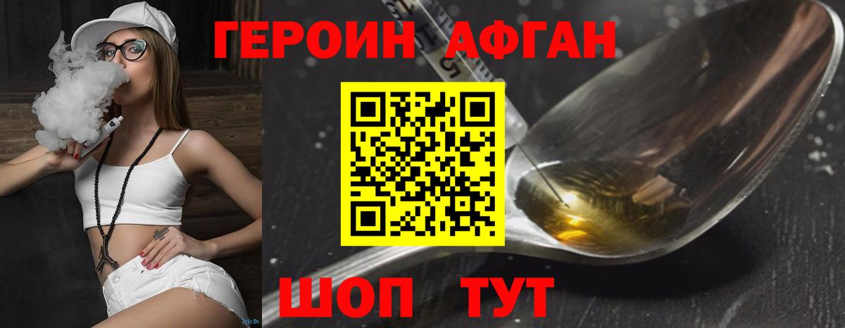 Героин хмурый  Героин  Вичуга 