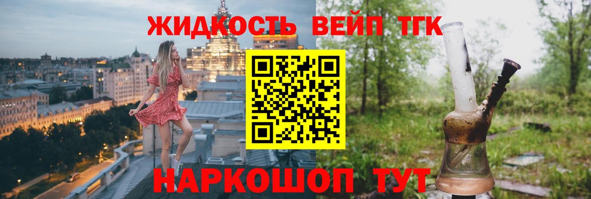 Дистиллят ТГК жижа  Вход с VPN  где продают   ТГК вейп  Вичуга 